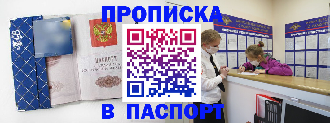 временная регистрация в Белорецке