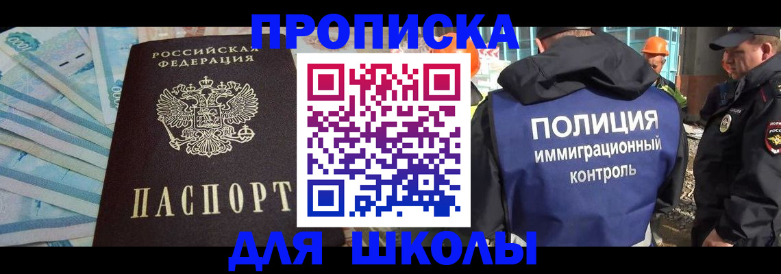 прописка регистрация в Белорецке