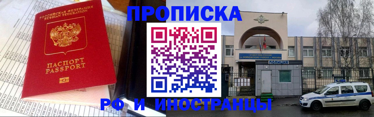 купить прописку в Белорецке