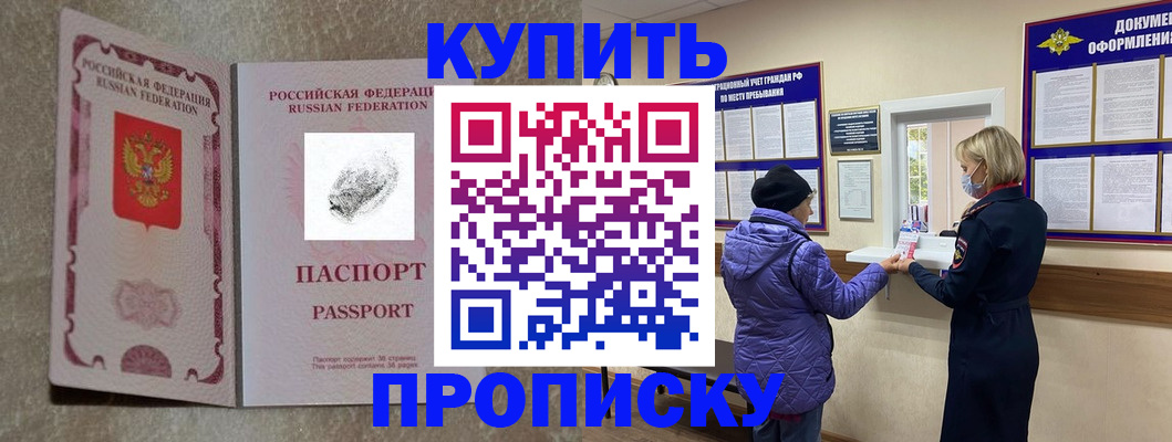 прописка от собственника в Белорецке