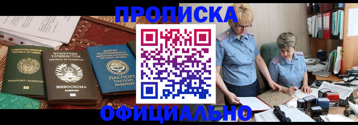 прописка для кредита в Белорецке
