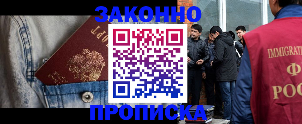 прописка для школы в Белорецке
