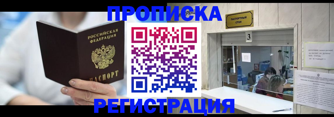 найти адрес прописки в Белорецке